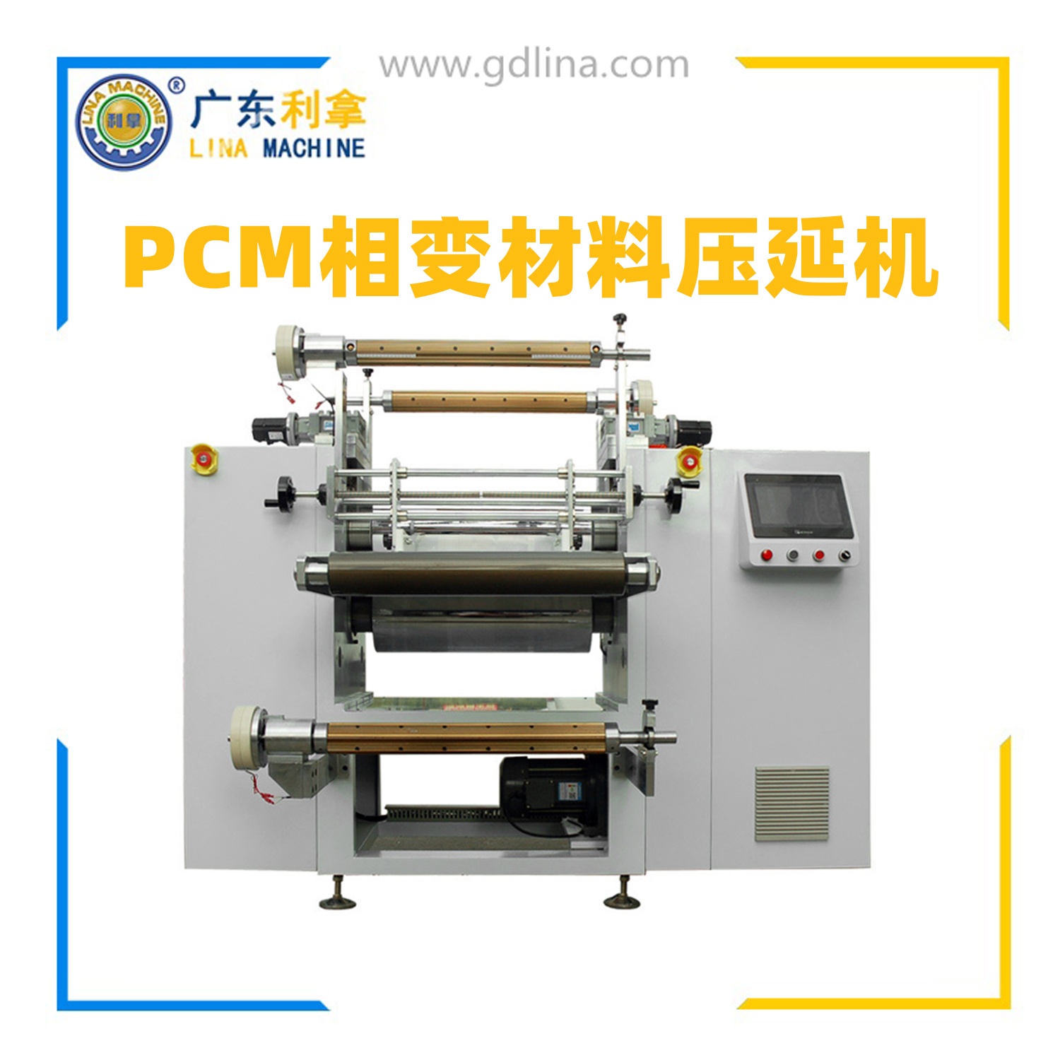 PCM導(dǎo)熱相變化材料精密壓延機(jī)